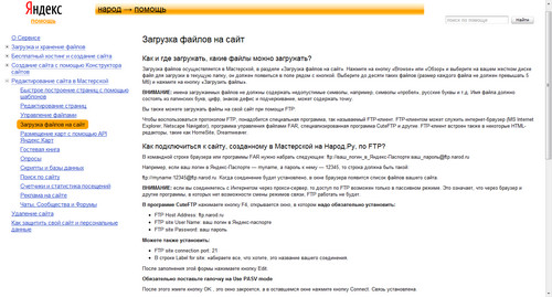 Помощь по FTP на Яндекс Веб-мастер