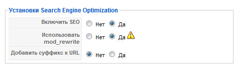 Поисковая оптимизация сайтов на основе CMS Joomla!