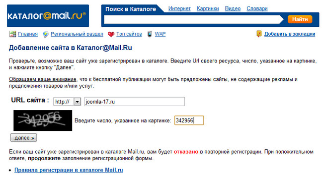 Бесплатная регистрация в каталоге Mail.ru