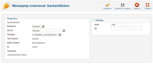 backendtoken_joomla17